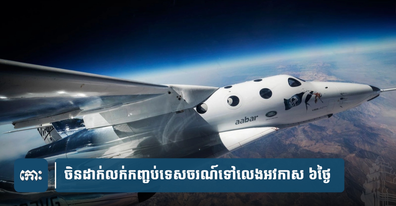中国、宇宙旅行ツアー販売開始 76万ドルで6日間