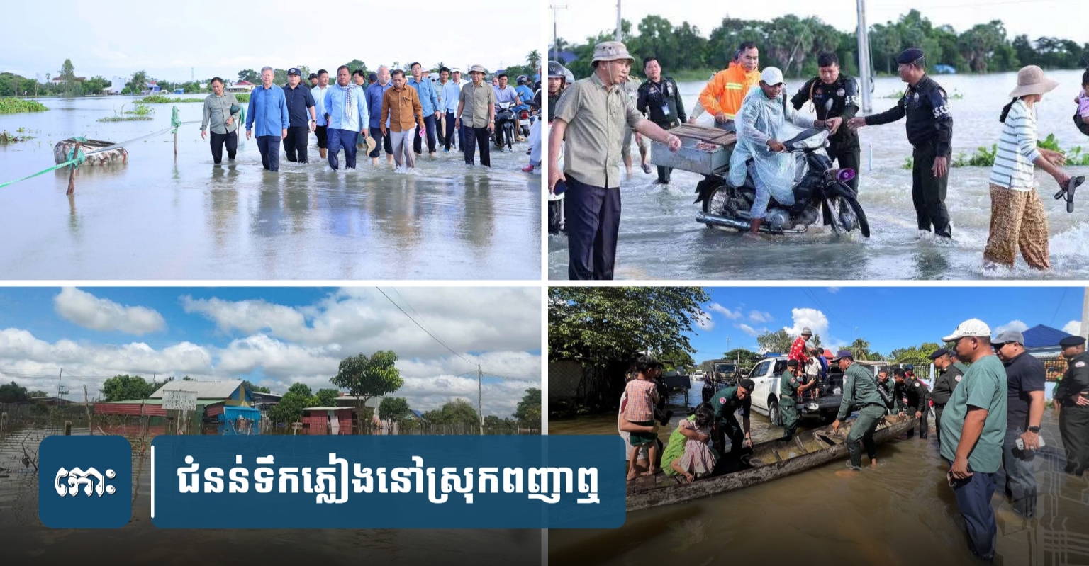 Cambodia: Over 150 Families Affected by Flooding; Governor Conducts On-Site Inspection and Emergency Relief