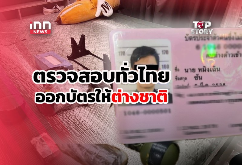 タイ警察、銃器流出と外国人による不法な市民権取得疑惑を捜査