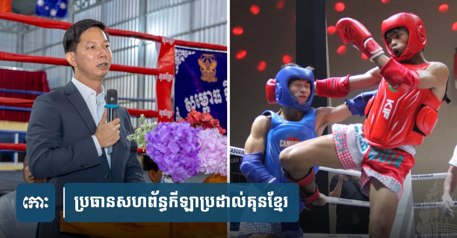 Kun Khmer Gains International Momentum as Multiple Nations Express Interest in Hosting