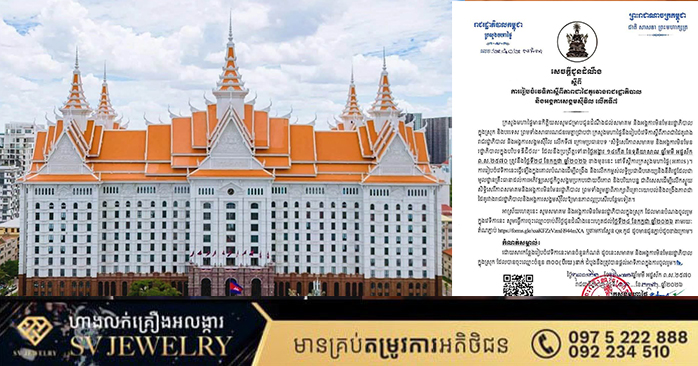 カンボジア内務省、市民社会とのパートナーシップフォーラム第7回開催へ デジタル時代の結社の自由を議論