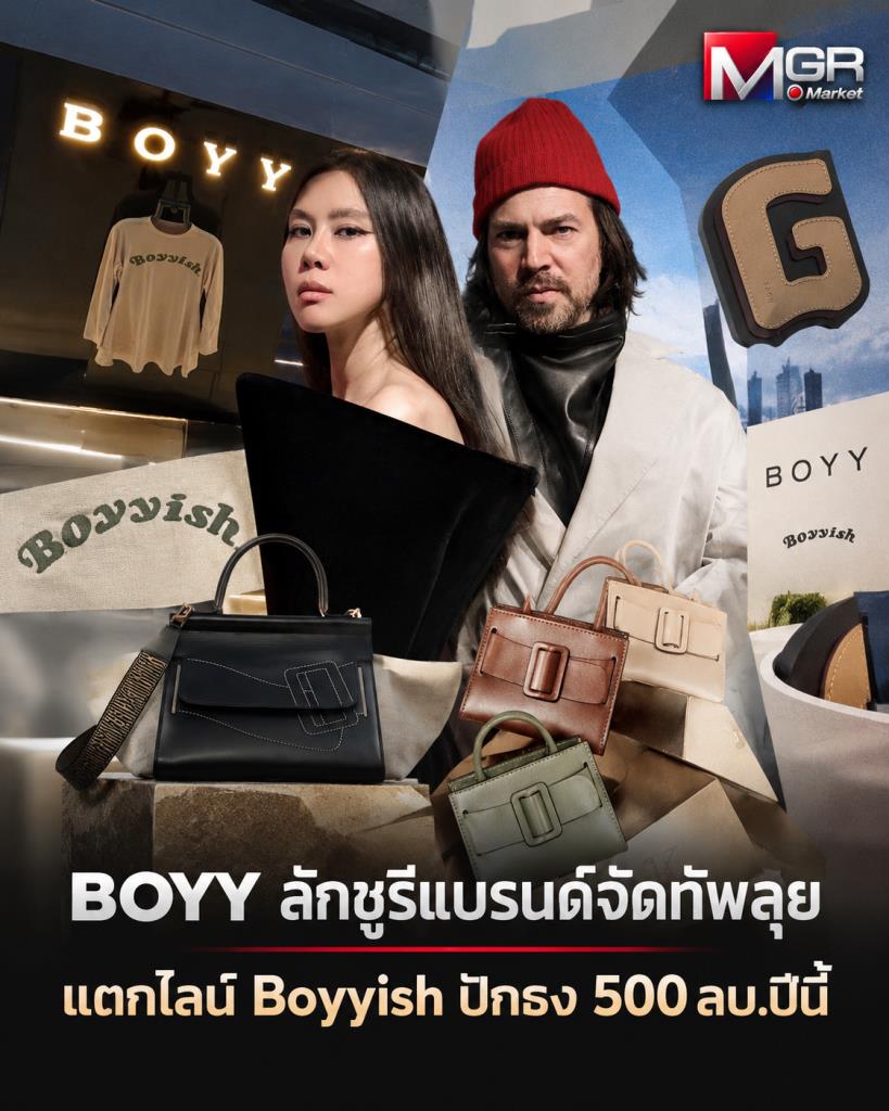 Thai Luxury Brand BOYY Targets 500 Million Baht Revenue with New Line 'Boyyish'