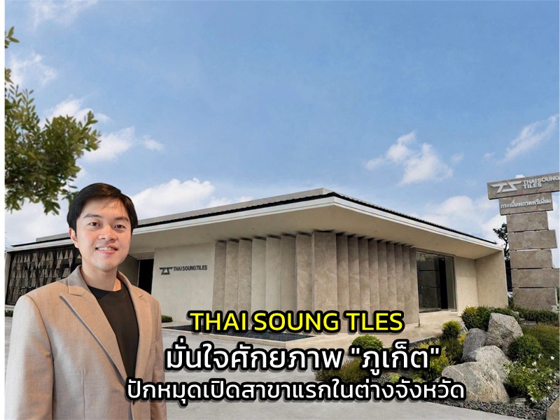 Thai Sung Opens First Premium Tile Showroom in Phuket, Confident in Real Estate Potential