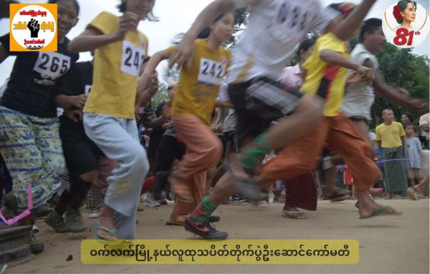 8 Mile 1 Furlong Marathon Race Held in Commemoration of the 81st Birthday of the People’s Leader Daw Aung San Suu Kyi