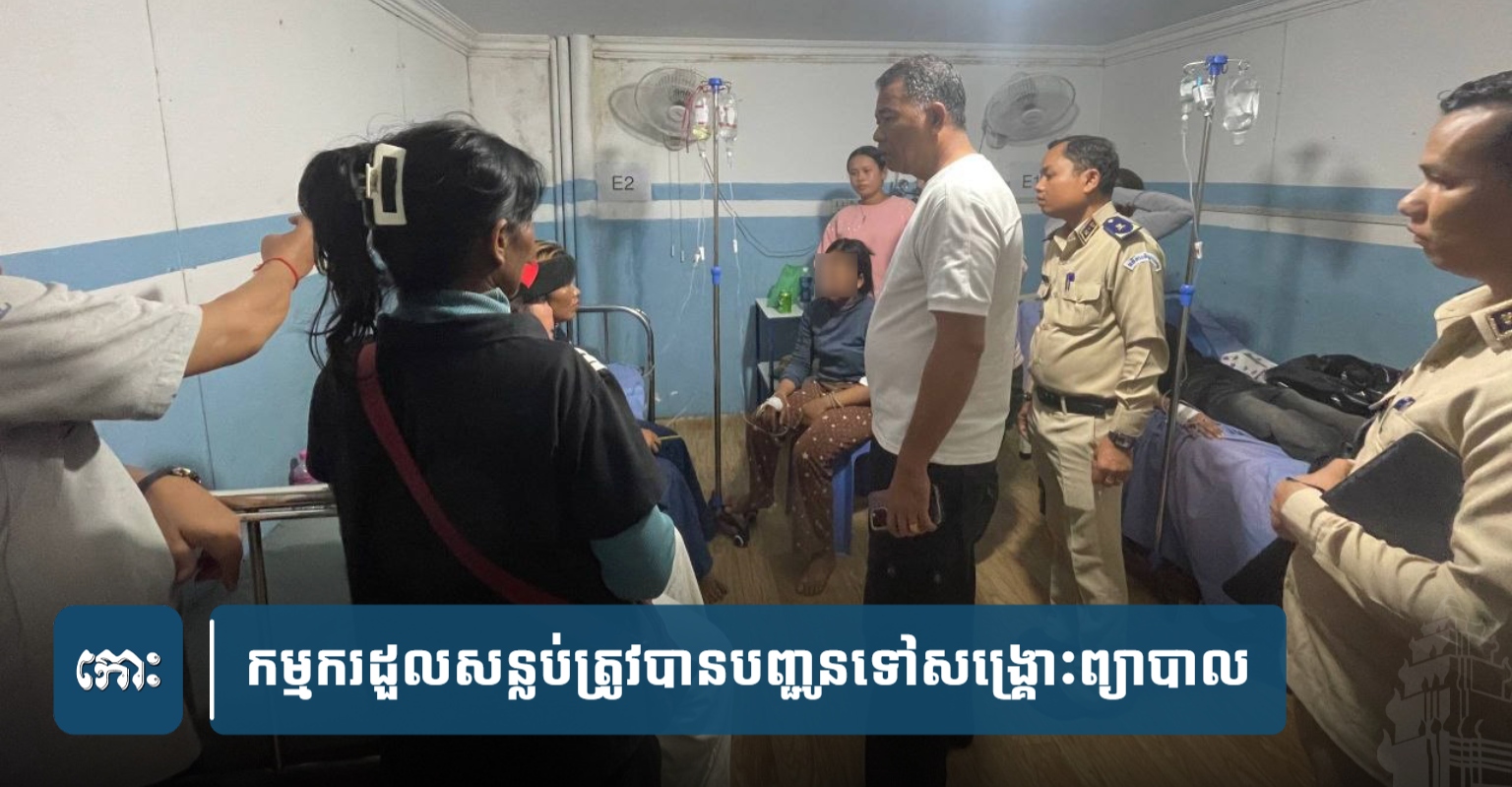 Foul Odor at Cambodian Toy Factory Causes 41 Workers to Collapse, Raising Labor Environment Concerns