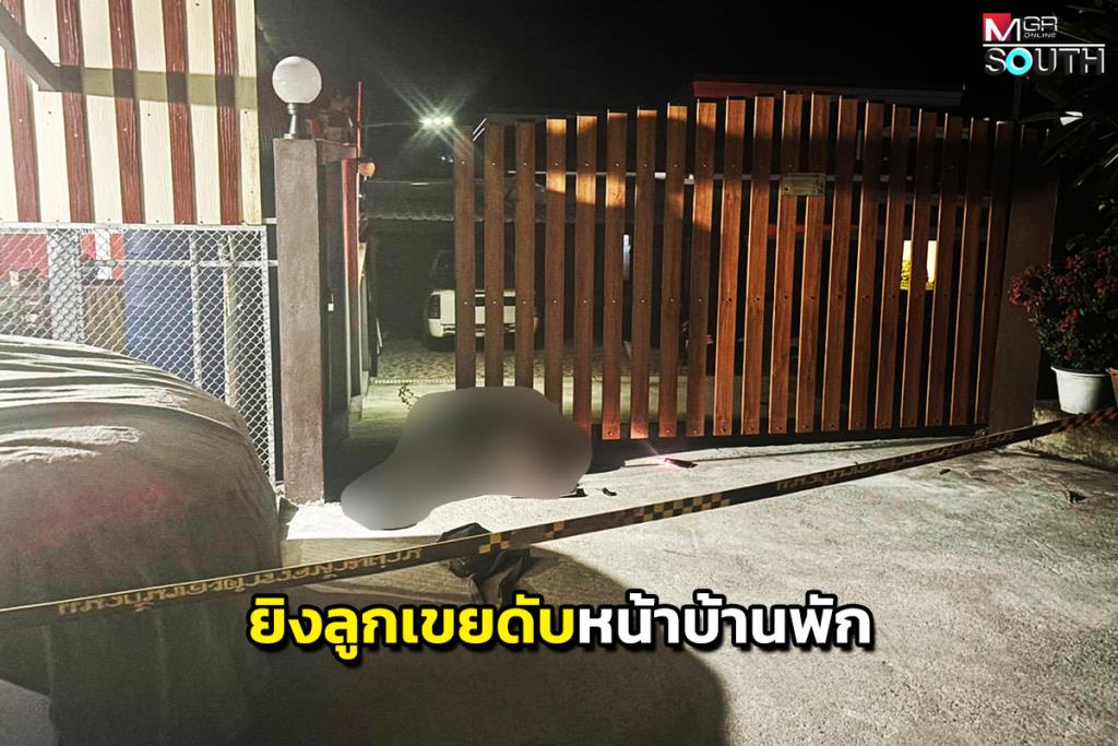 Long-standing dispute ends in tragedy: Father-in-law fatally shoots son-in-law in Phatthalung