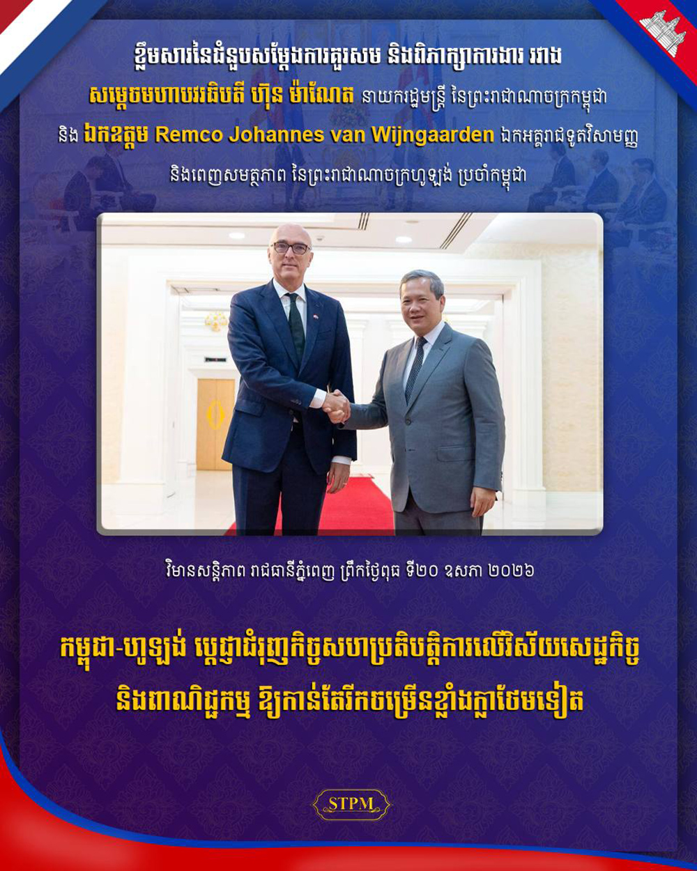 Cambodia and Netherlands Commit to Strengthening Economic and Trade Cooperation
