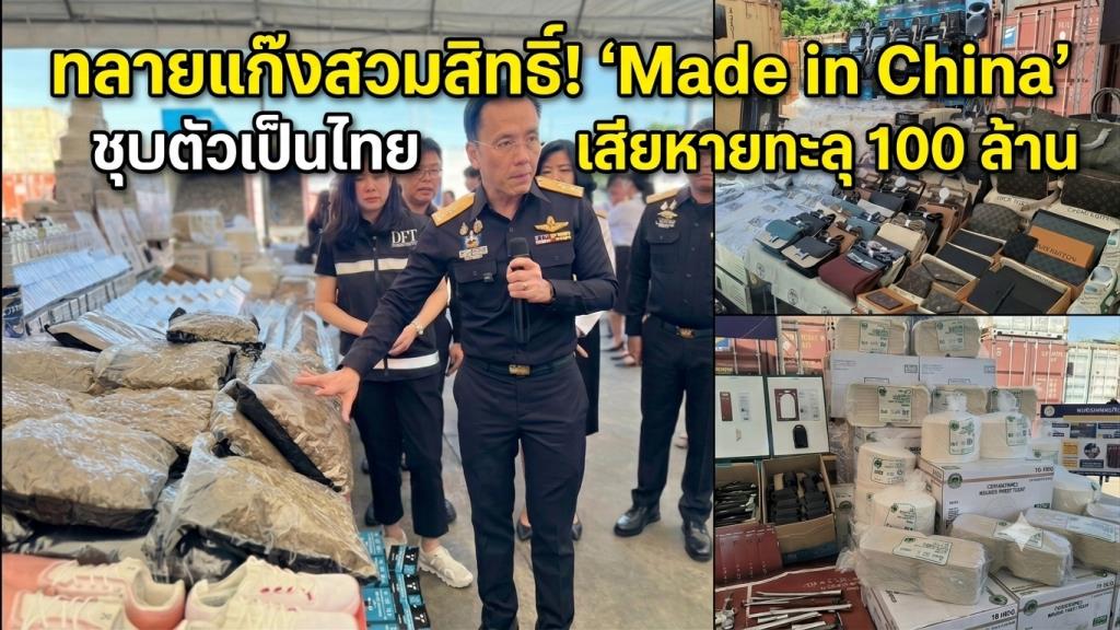 Thai Customs Seizes Counterfeit "Made in Thailand" Goods, Chinese Cigarettes and Cutters Valued Over 100 Million Baht