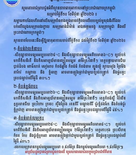 南シナ海の低気圧、カンボジアに雨と強風をもたらす