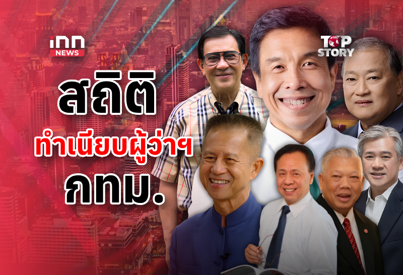 Bangkok Gubernatorial Election Approaches: A Look Back at History and Future Prospects