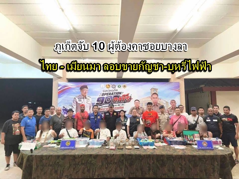 Patong Beach Bust: 10 Arrested for Selling Cannabis, Counterfeit Cigarettes, and E-cigarettes