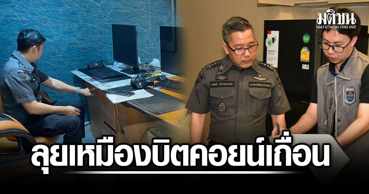 Thai authorities bust illegal Bitcoin mining network, uncover links to Chinese criminal groups
