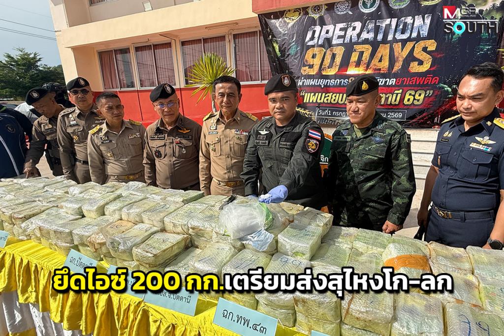 200kg of Methamphetamine Seized in Thailand Near Malaysian Border