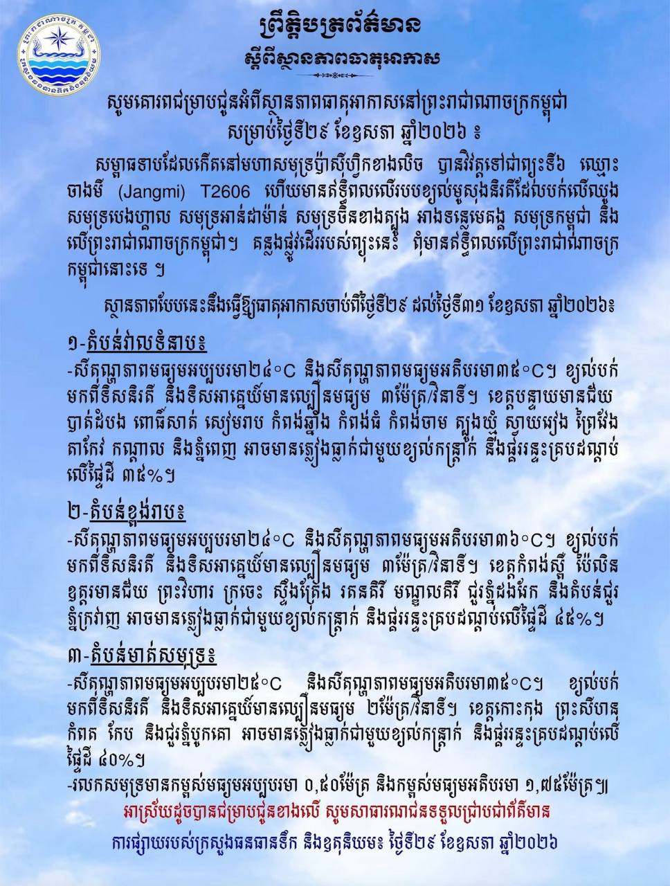 Cambodia Forecasts Several Days of Rain, Gusts, and Thunderstorms Due to Low-Pressure System