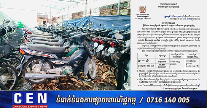 Cambodia's Ministry of Justice to Auction Seized Assets