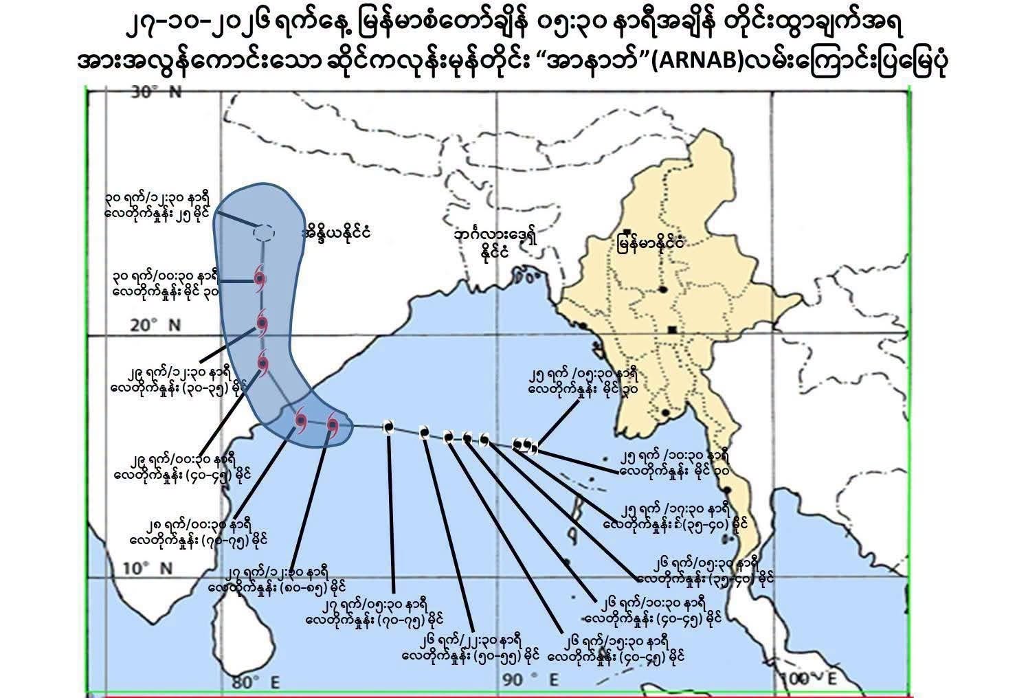 Cyclone ARNAB's intensity to cause heavy rains in many regions including Naypyidaw