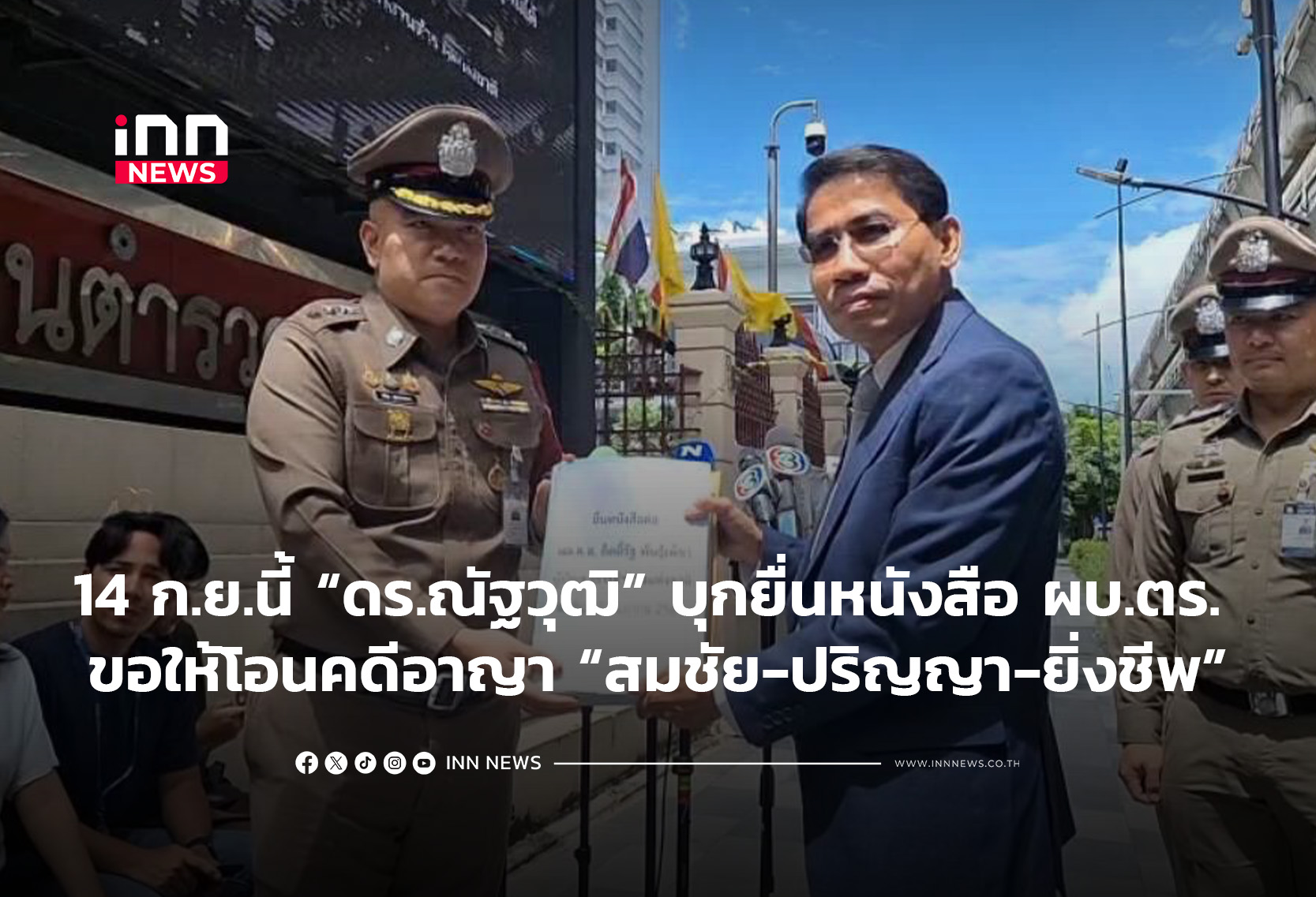 タイ、元選管委員への詐欺・マネーロンダリング事件で警察トップに捜査移管を要請