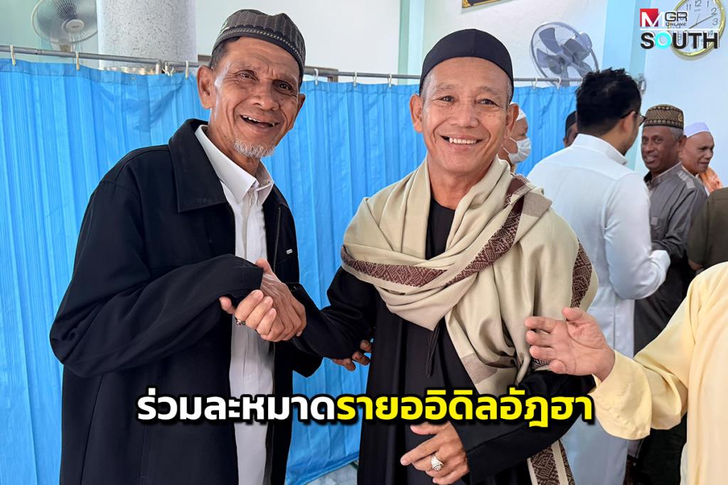 Betong Muslims Celebrate Eid al-Adha