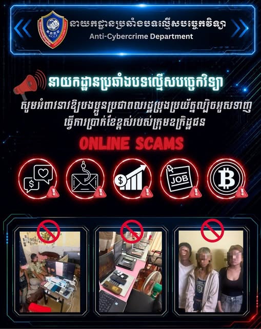 カンボジア、オンライン詐欺の手口と対策を公開 専門部署が注意喚起