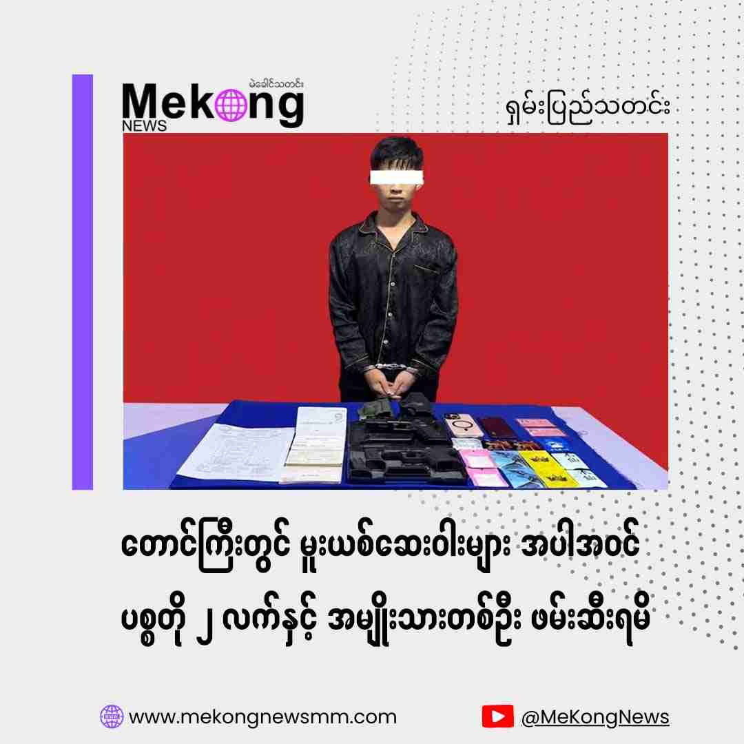 Pistols 2, Narcotics Seized, Man Arrested in Taunggyi