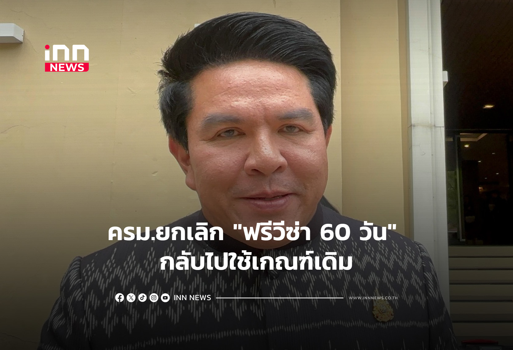 タイ政府、60日間の無料査証措置を撤廃へ 従来の30日枠へ回帰