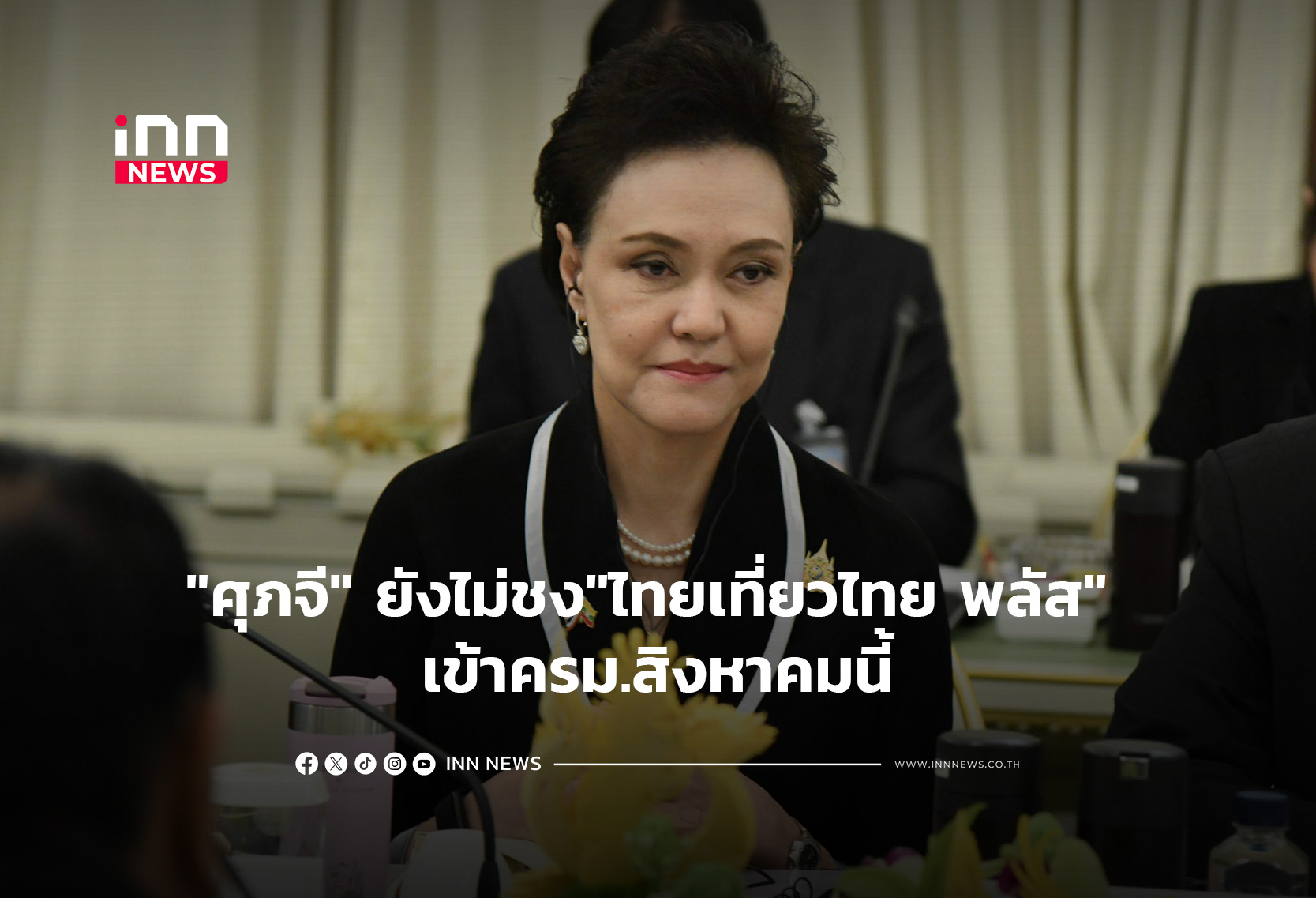 「タイ旅行プラス」計画、8月閣議決定見送り 副首相兼商務相が状況説明