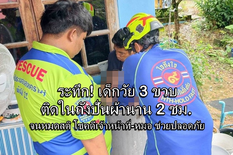 タイで3歳児、洗濯機に閉じ込め救出