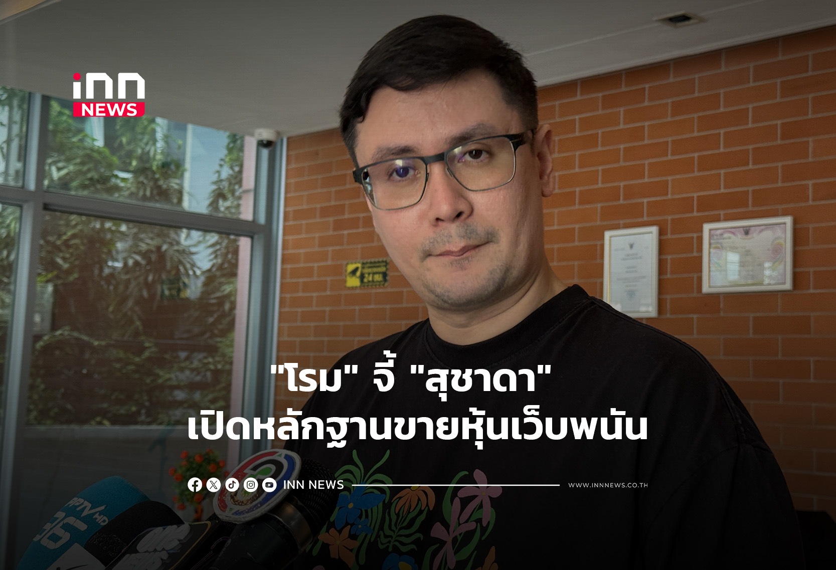 タイ野党、議員のオンライン賭博サイト株所有疑惑を追及