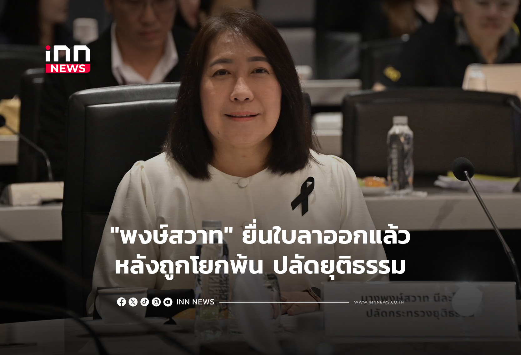 タイ法務次官、首相顧問への異動に反発し辞任届提出