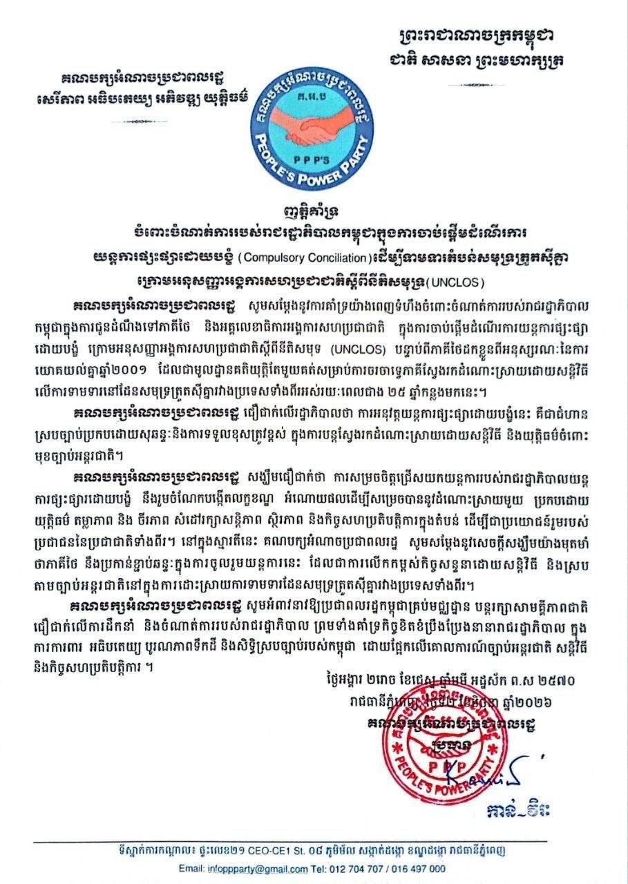 カンボジア、タイとの「強制和解メカニズム」開始に10政党が支持表明