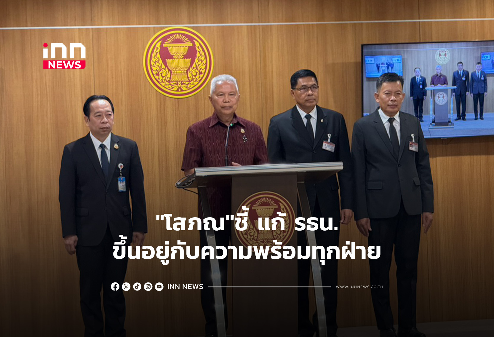 House Speaker Sophon Emphasizes Consensus for Constitutional Amendment