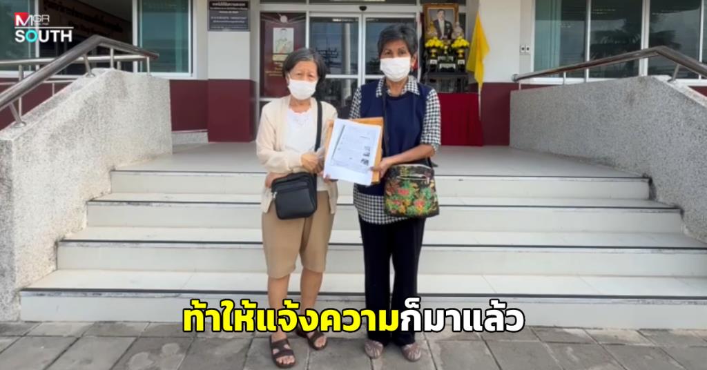 Elderly Women in Phatthalung Report 'Fake Tour' Scam