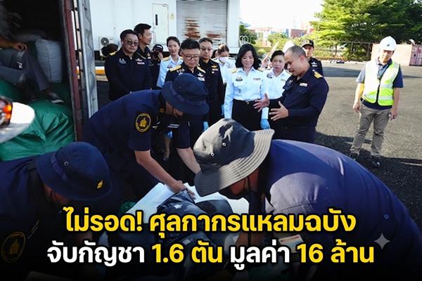 タイ、ラヨーン港で大麻1.6トン押収 オランダ向け