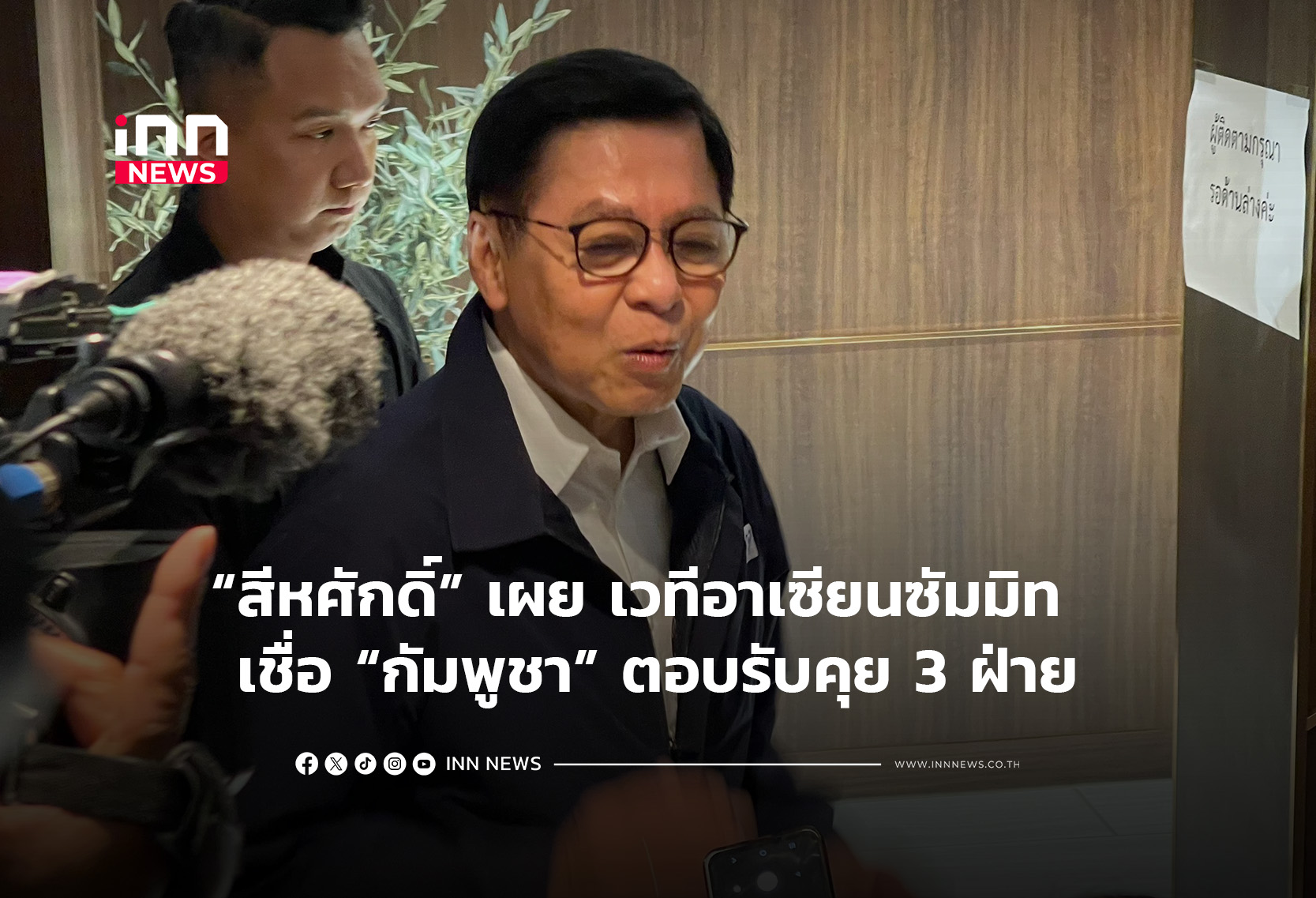 タイ・カンボジア・フィリピン3カ国会談へ ASEAN首脳会議で信頼醸成を優先