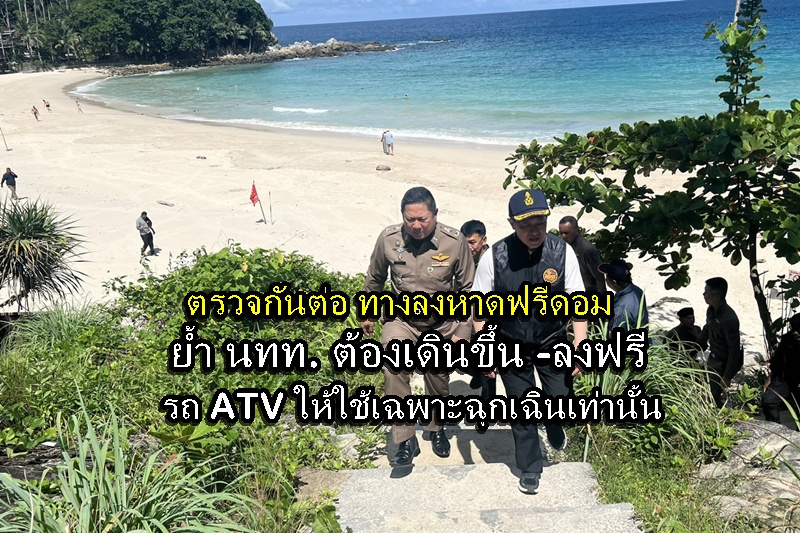Freedom Beach Entrance Confirmed Free, Invasion Prevention Measures Strengthened