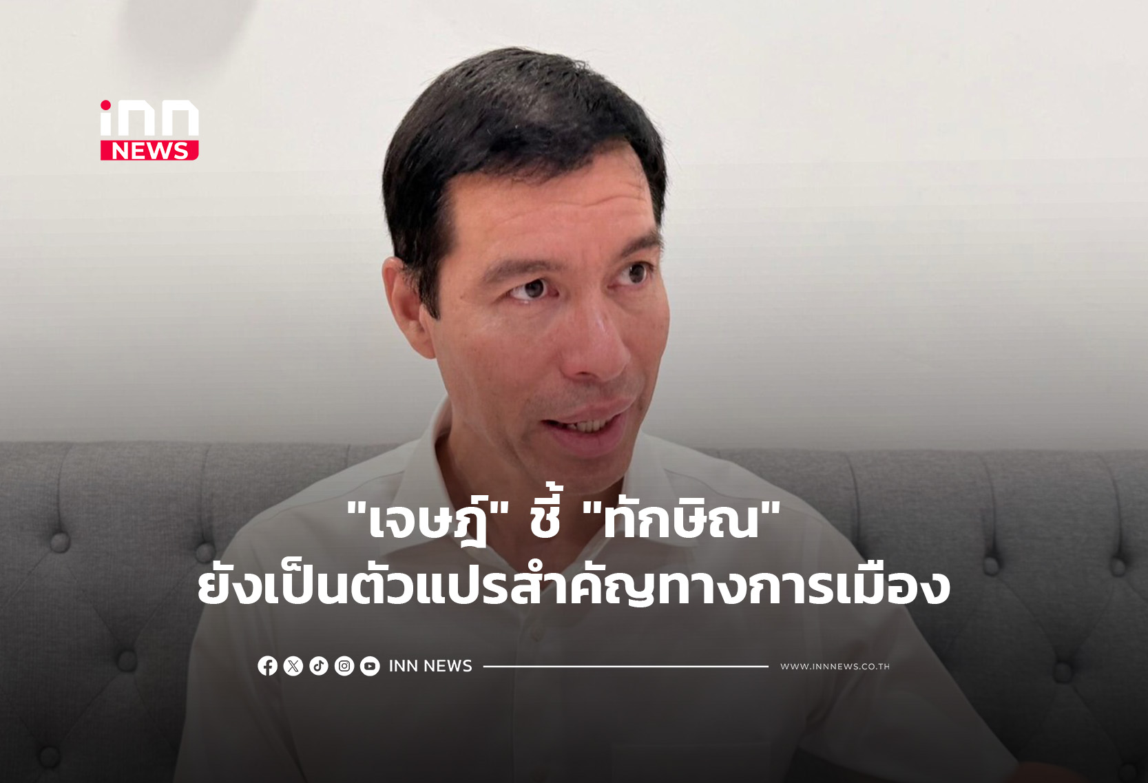 タクシン元首相の動向がタイ政治の重要変数に、専門家が指摘する「再燃」のリスク