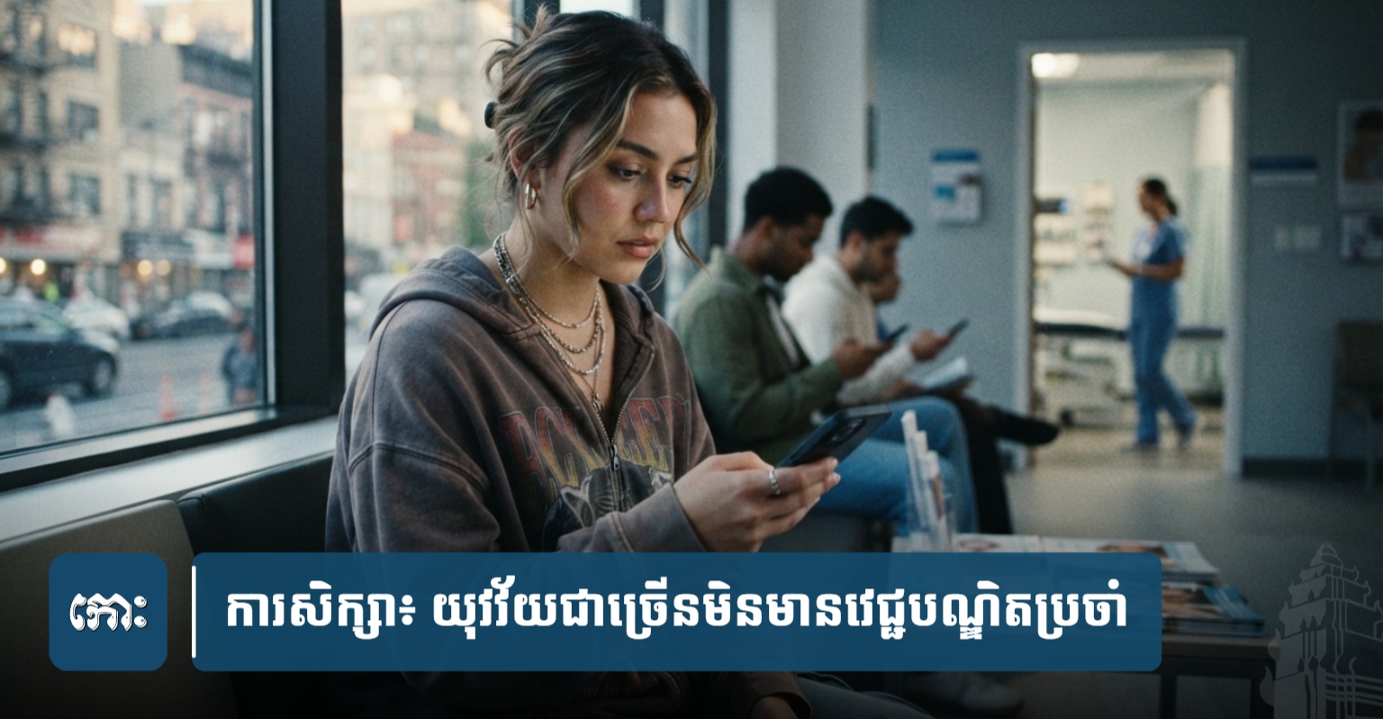 Cambodia's Gen Z: Neglecting Health Checks? Warning on Chronic Disease Risks