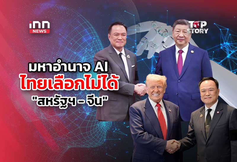 AI Hegemony Race: Thailand's 'Non-Alignment' Strategy in Question