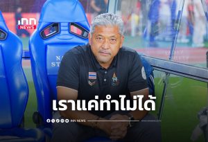タイ女子サッカー、アジア大会2026でグループ敗退 アルフレッド監督は課題を指摘