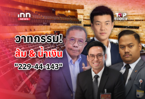 Thai Parliament Sees Heated 'Orange vs. Blue' Debate Over Budget Bill, Deliberations May Extend
