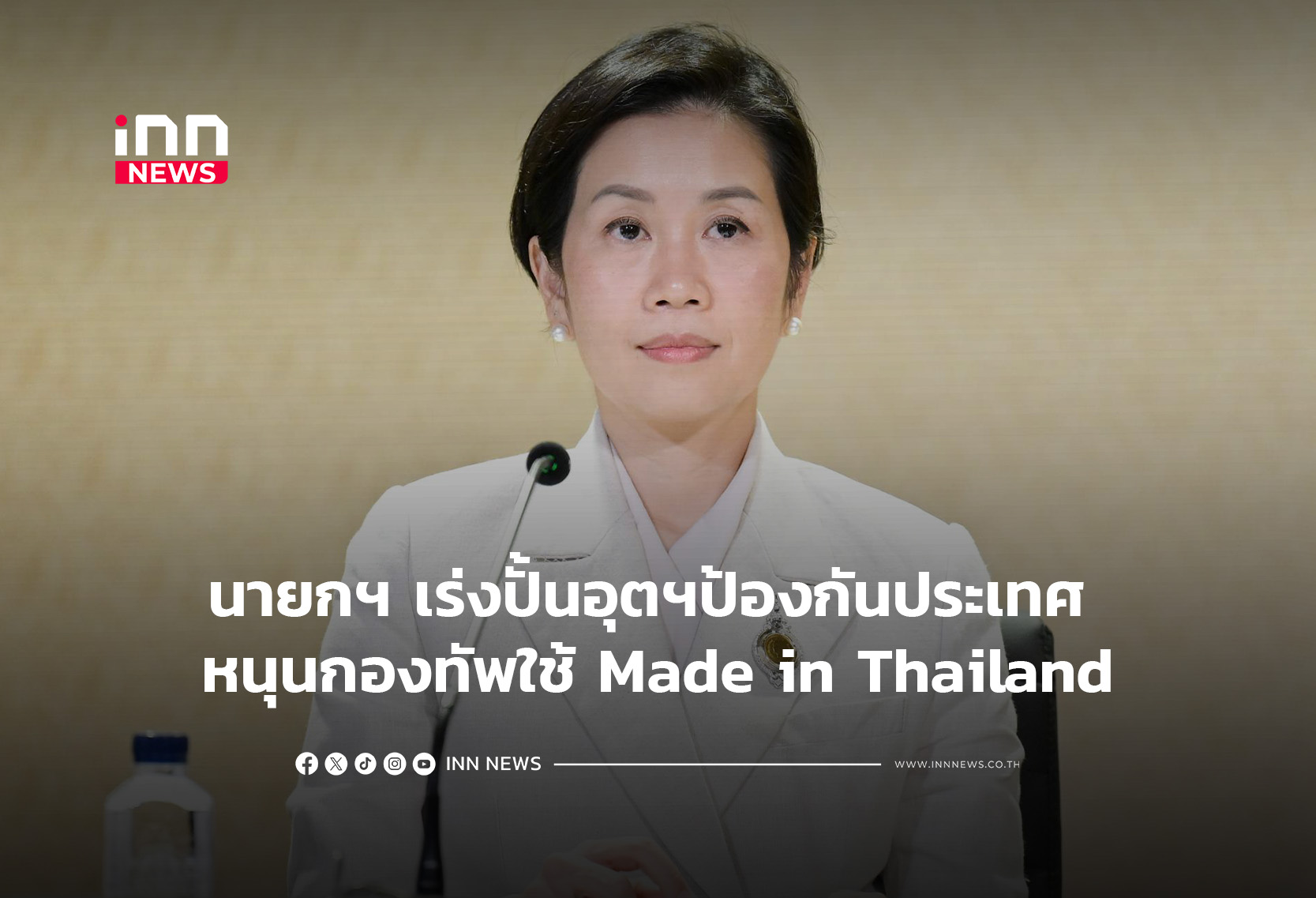 タイ、国産防衛産業育成へ:軍の「メイド・イン・タイランド」製品採用を推進