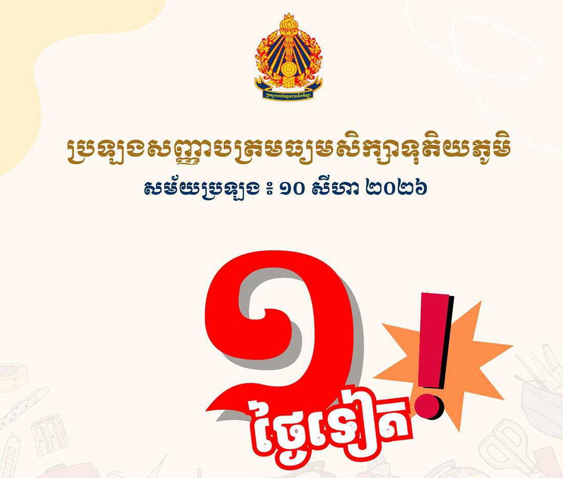 Cambodia Gears Up for High School Graduation Exams with Over 150,000 Candidates