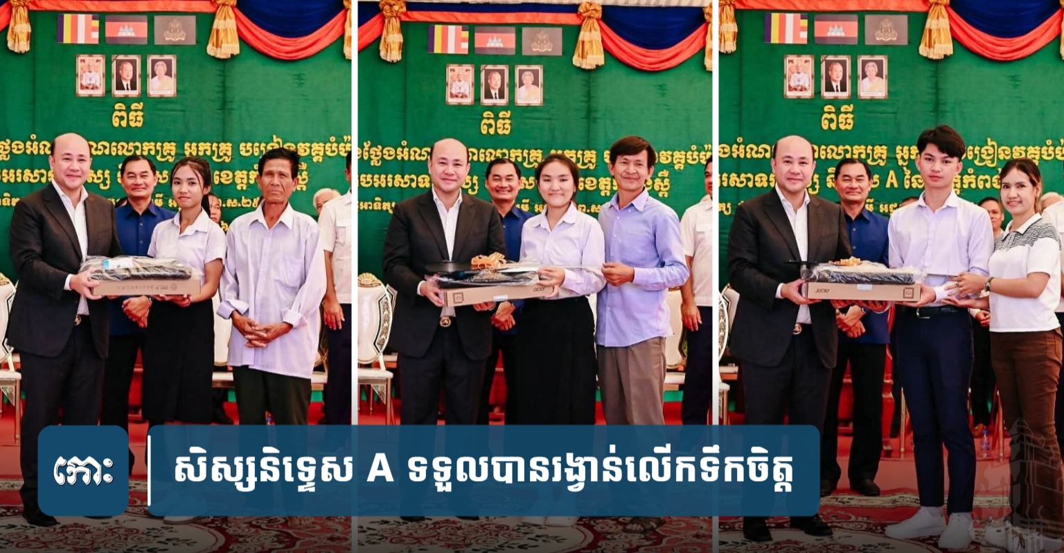 Cambodia: Hun Many Awards Scholarships to Top-Scoring High School Students
