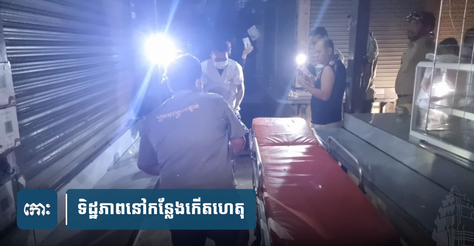 Lovers Die in Stabbing After Breakup Dispute at Sihanoukville Market