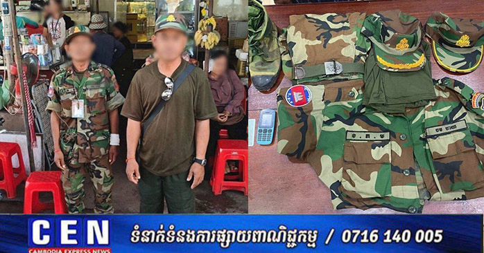 偽装軍人、市民から不正に金品を収集か シアムリアップで2人逮捕
