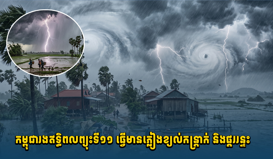 Cambodia Braces for Typhoon Haishen's Impact: Heavy Rain, Winds, and Thunderstorms Expected July 14-18