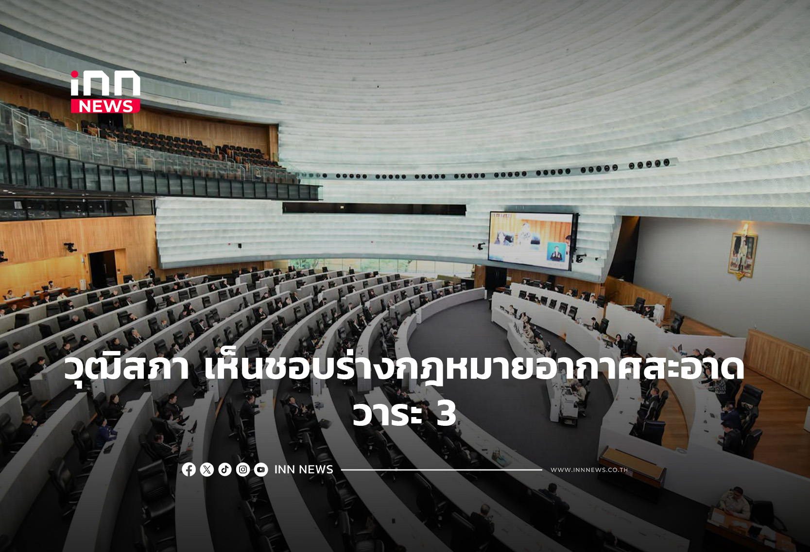タイ上院、大気汚染対策法案を可決 罰金最大1億バーツ