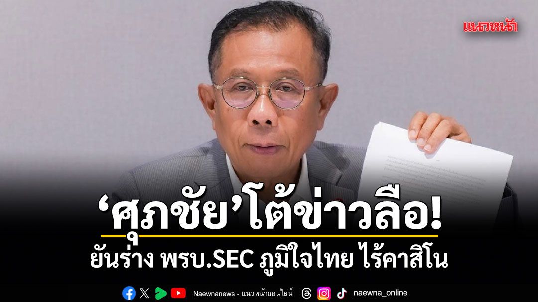 Thai Party Denies Casino Proposal in Southern Economic Zone Bill as 'Fake News'
