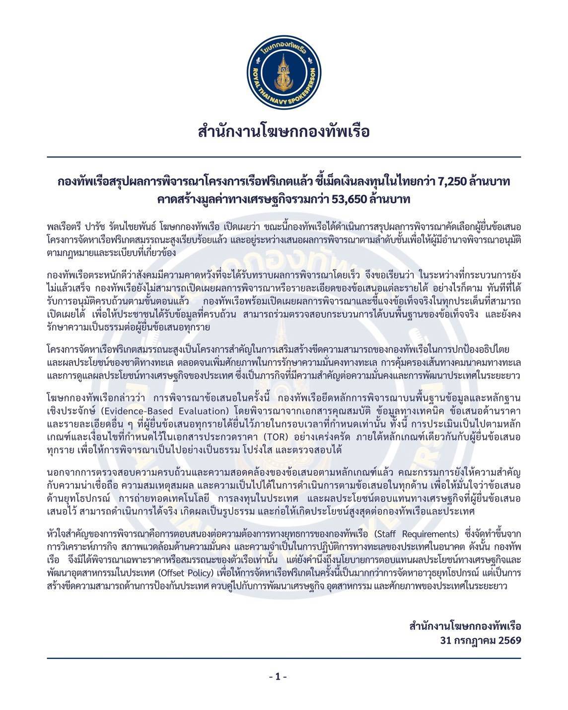 タイ海軍、高性能フリゲート調達を最終決定 70億バーツ超の国内経済効果見込む