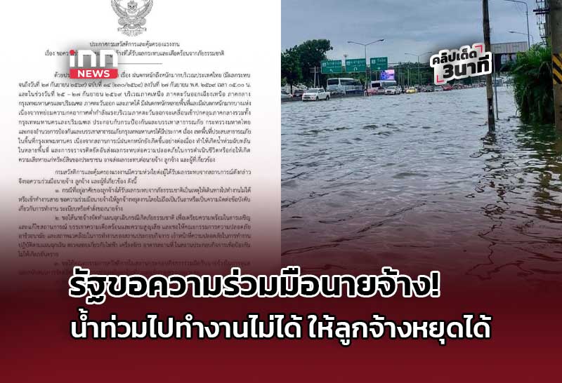 Thailand Urges Employers to Cooperate in Protecting Workers Amid Severe Flooding